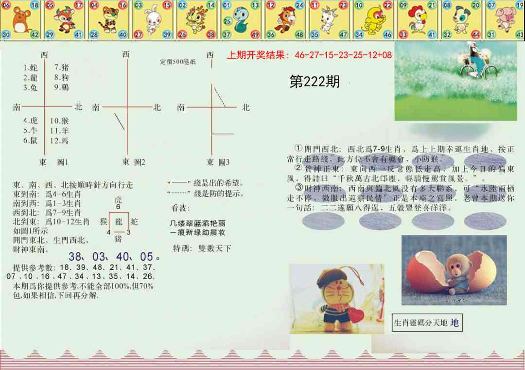 222期正版澳门足球报[图]