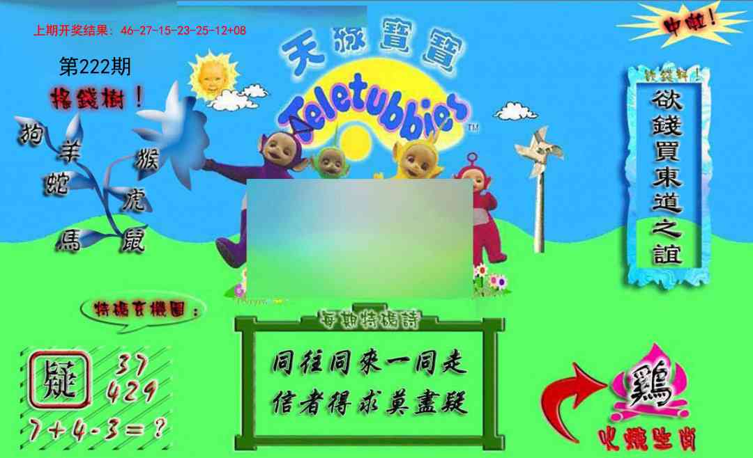 222期正版天线宝宝A[图]