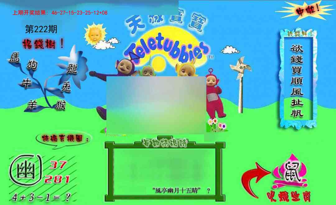 222期正版天线宝宝B[图]