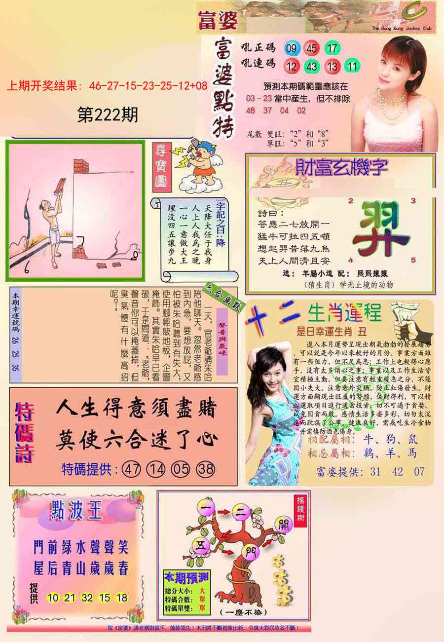222期富婆[图]