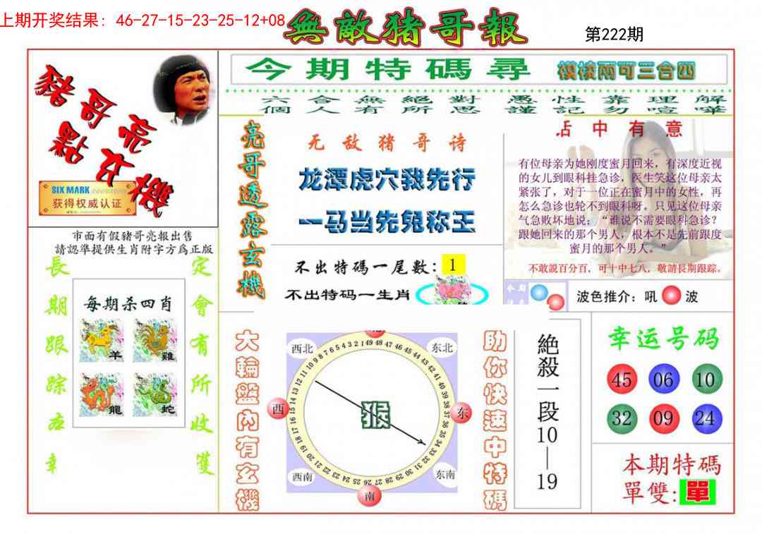 222期无敌猪哥[图]