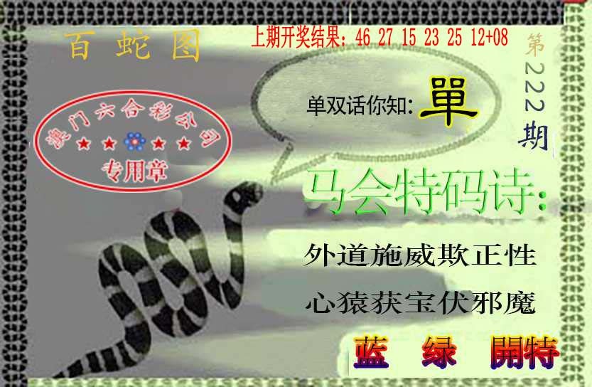 222期百蛇图[图]