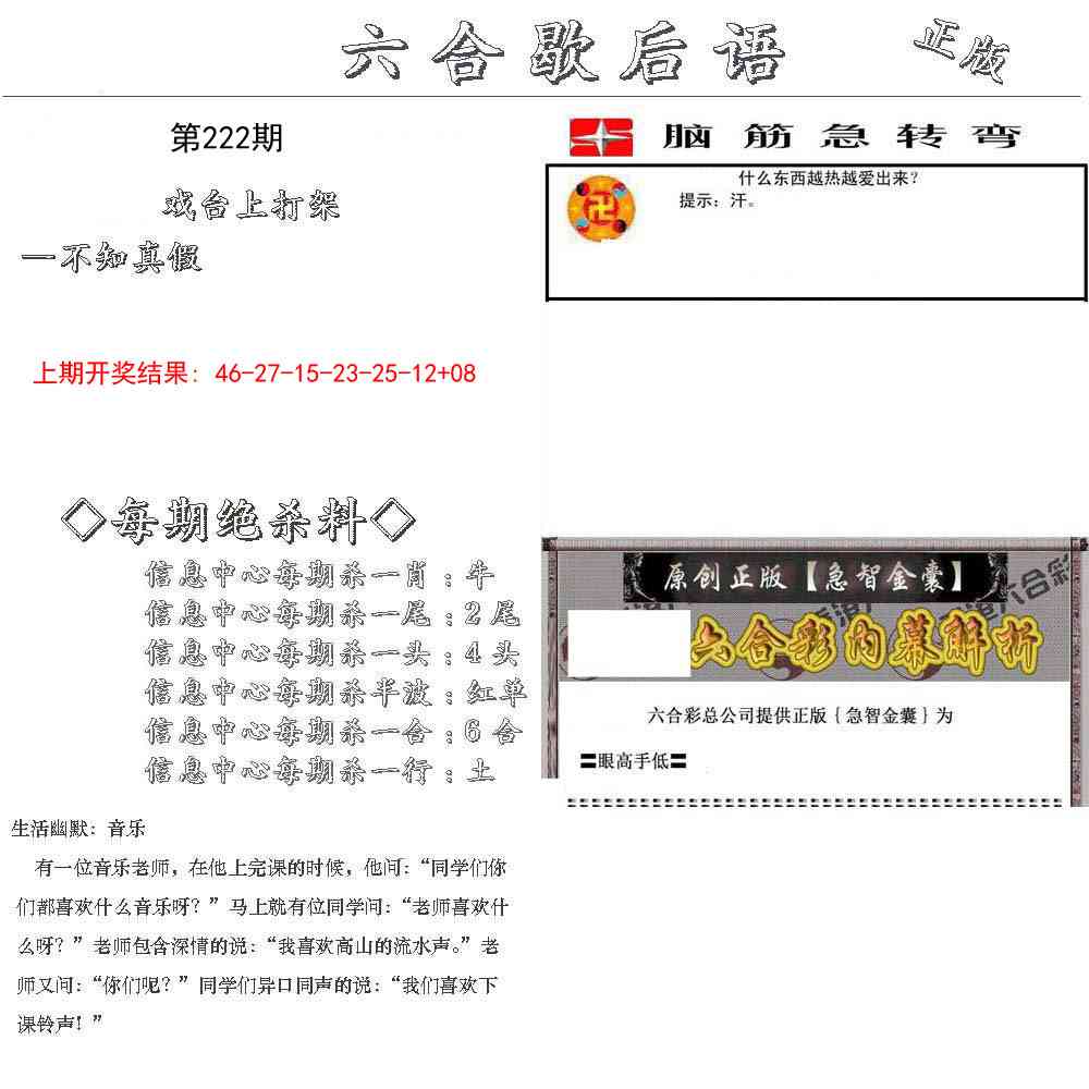 222期六合歇后语[图]