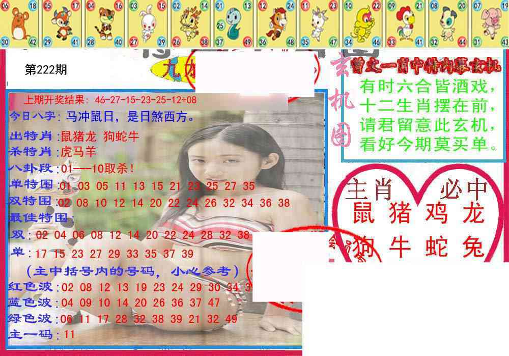 222期特码生肖图[图]