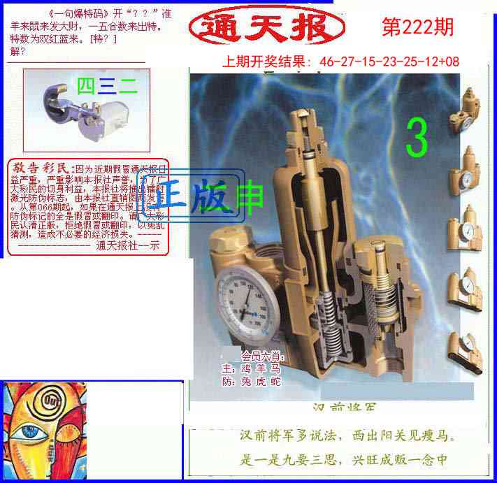 222期另通天报[图]