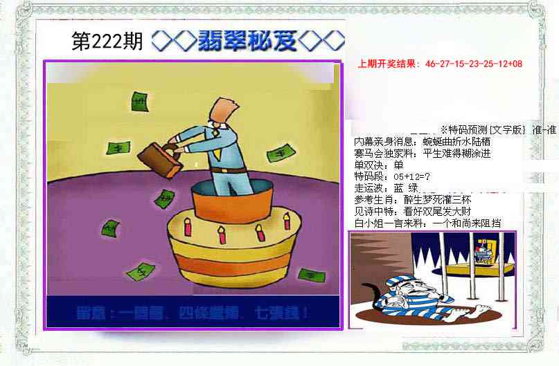 222期另翡翠秘笈[图]