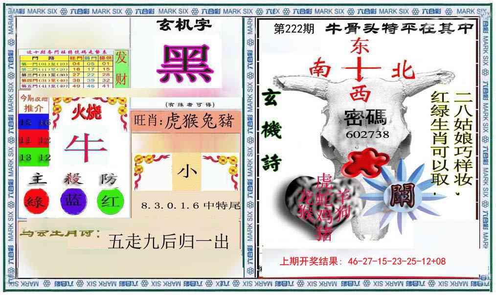222期六合救世报+牛头报[图]