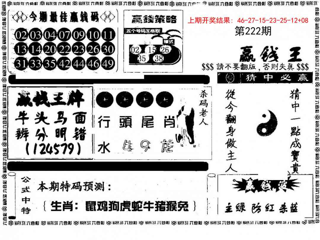 222期赢钱料[图]