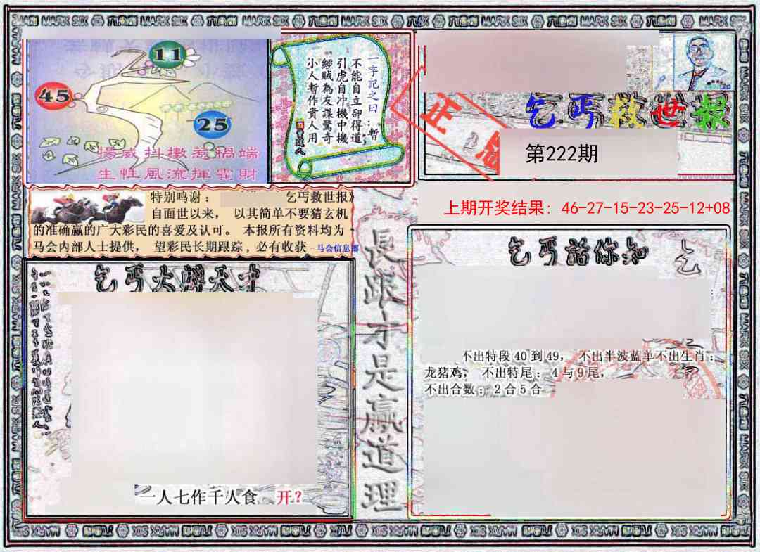 222期乞丐救世报[图]