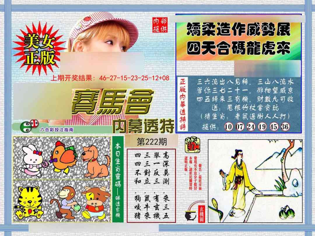 222期内幕透特[图]