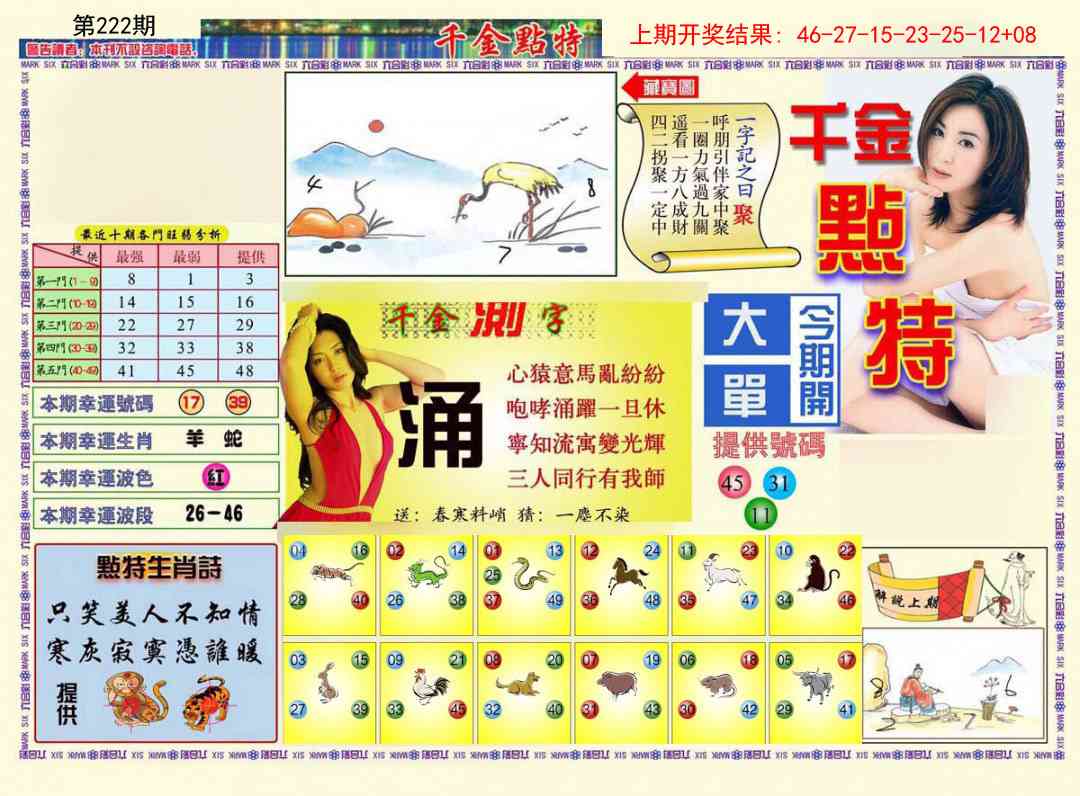 222期千金点特A[图]