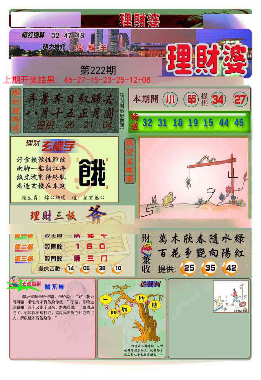 222期理财婆[图]