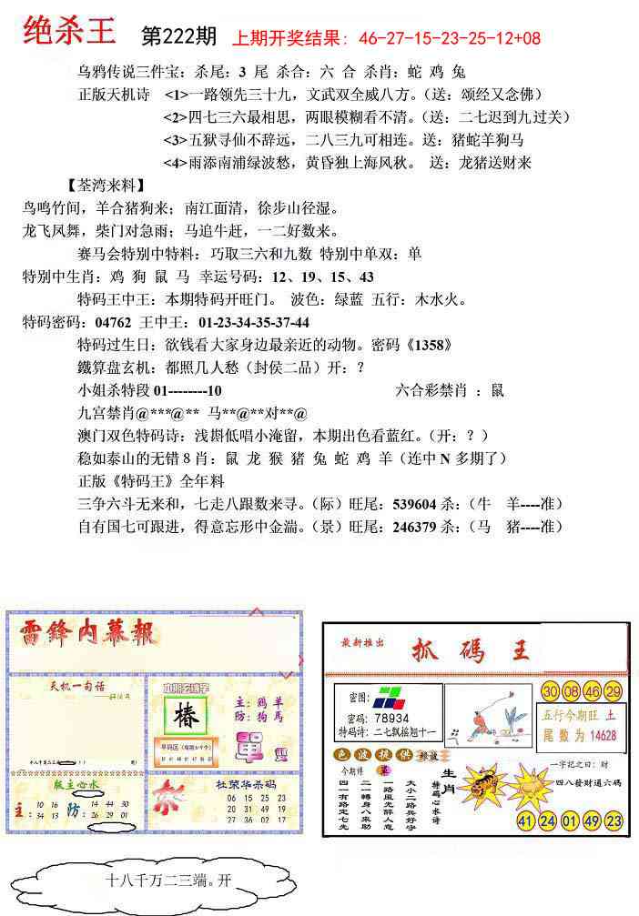 222期蓝天报(绝杀王)[图]