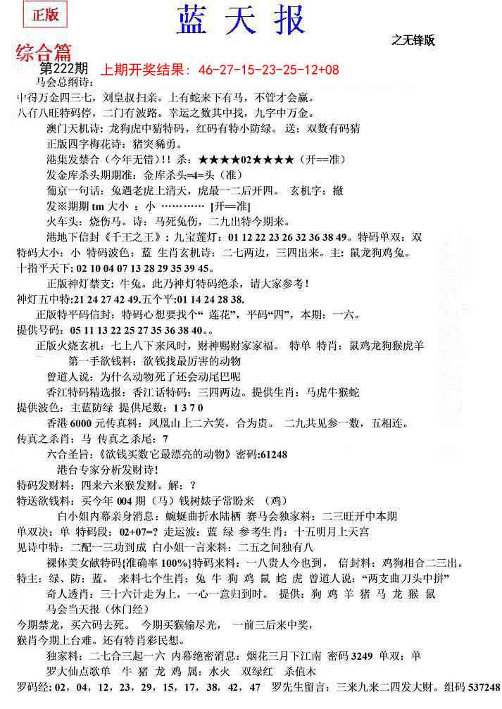 222期蓝天报(之无锋版)[图]