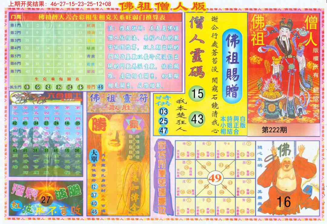 222期绝密精选B[图]