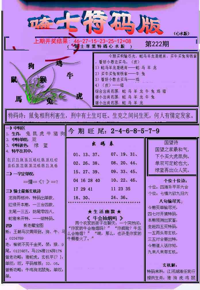 222期骑士特码版[图]