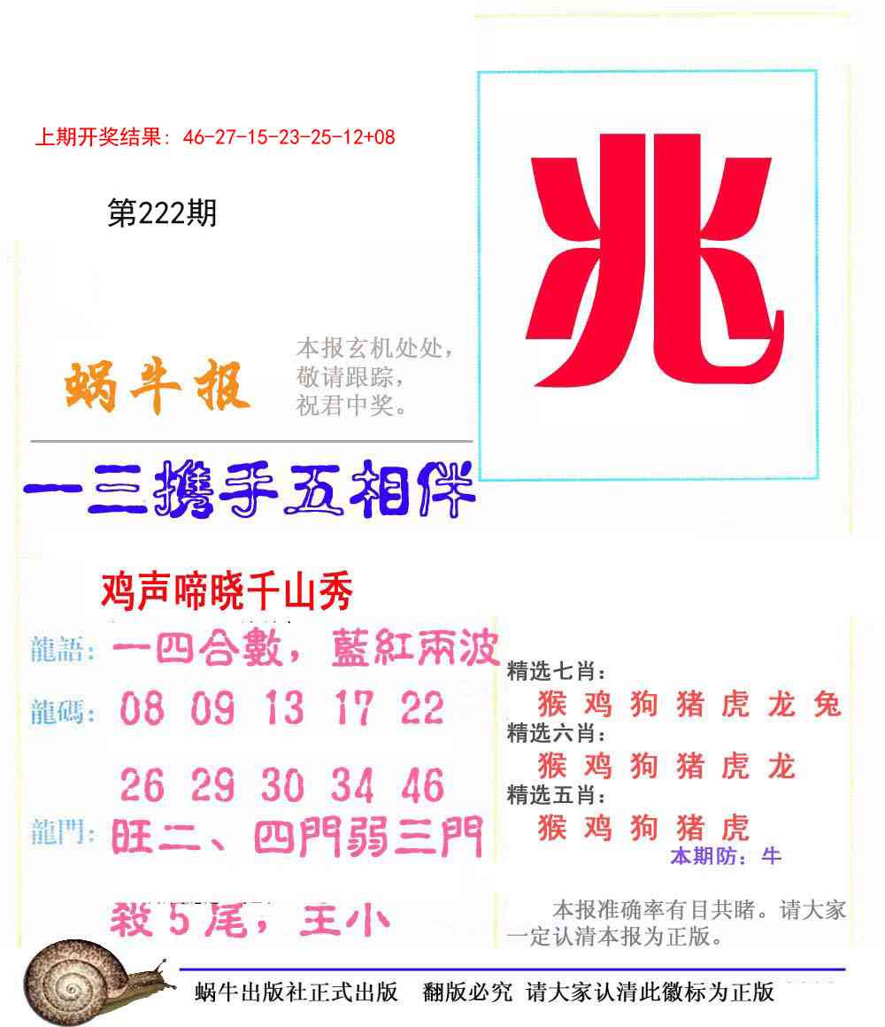 222期蜗牛报[图]