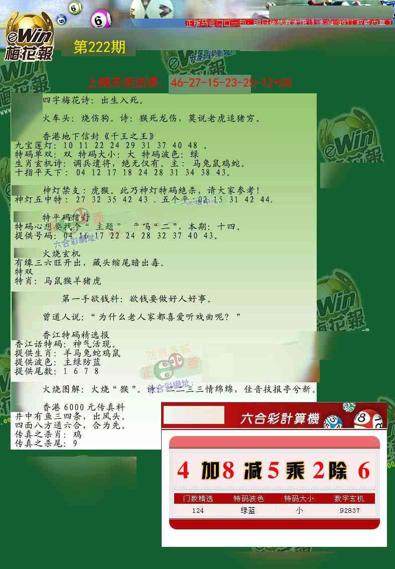 222期梅花报[图]