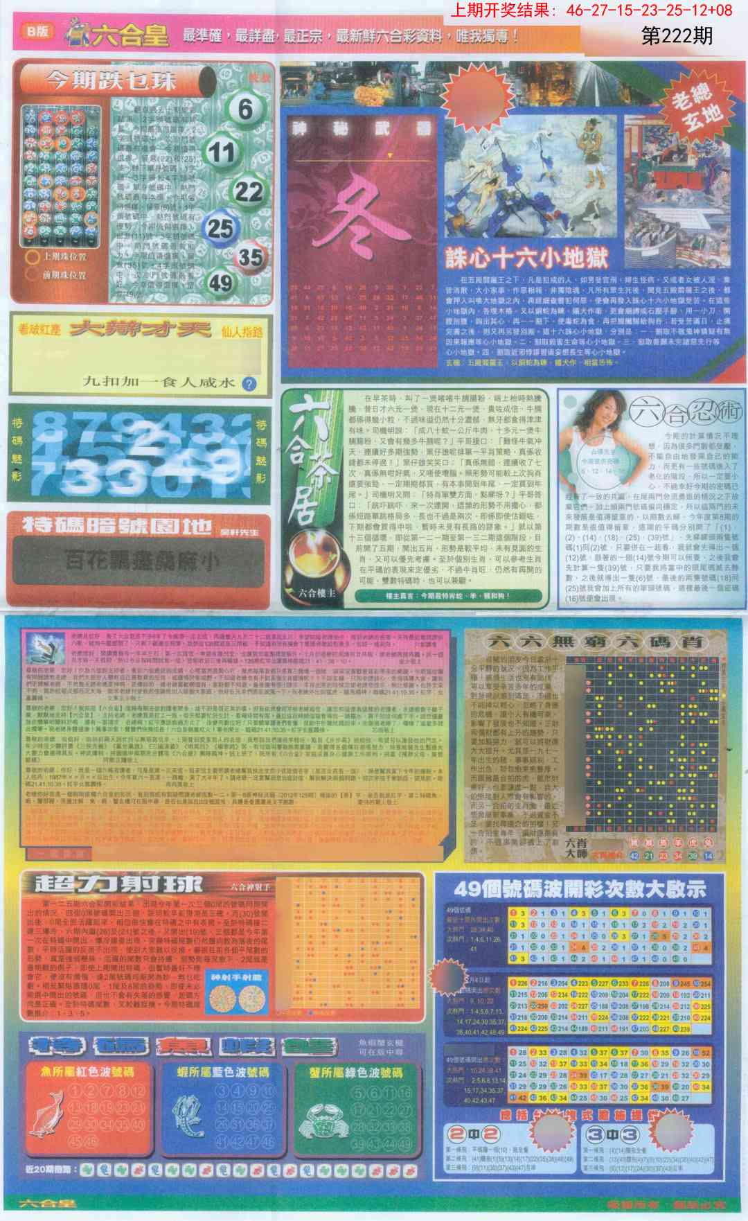 222期六合皇D[图]