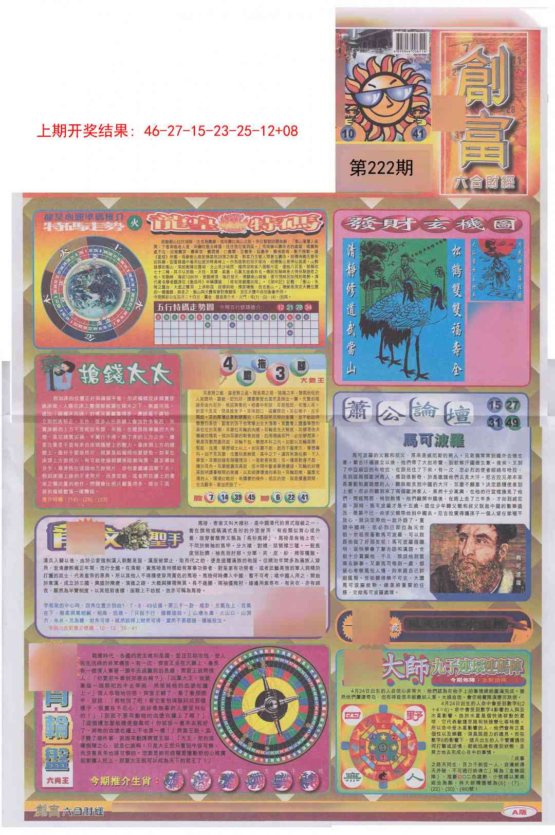 222期创富A[图]