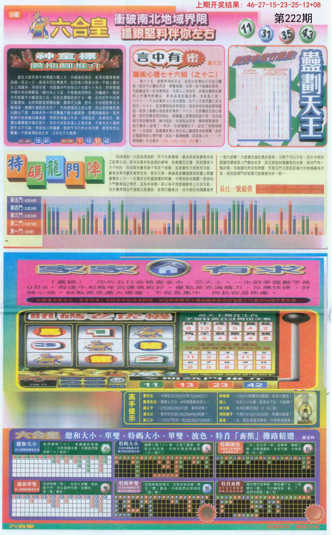 222期六合皇B[图]