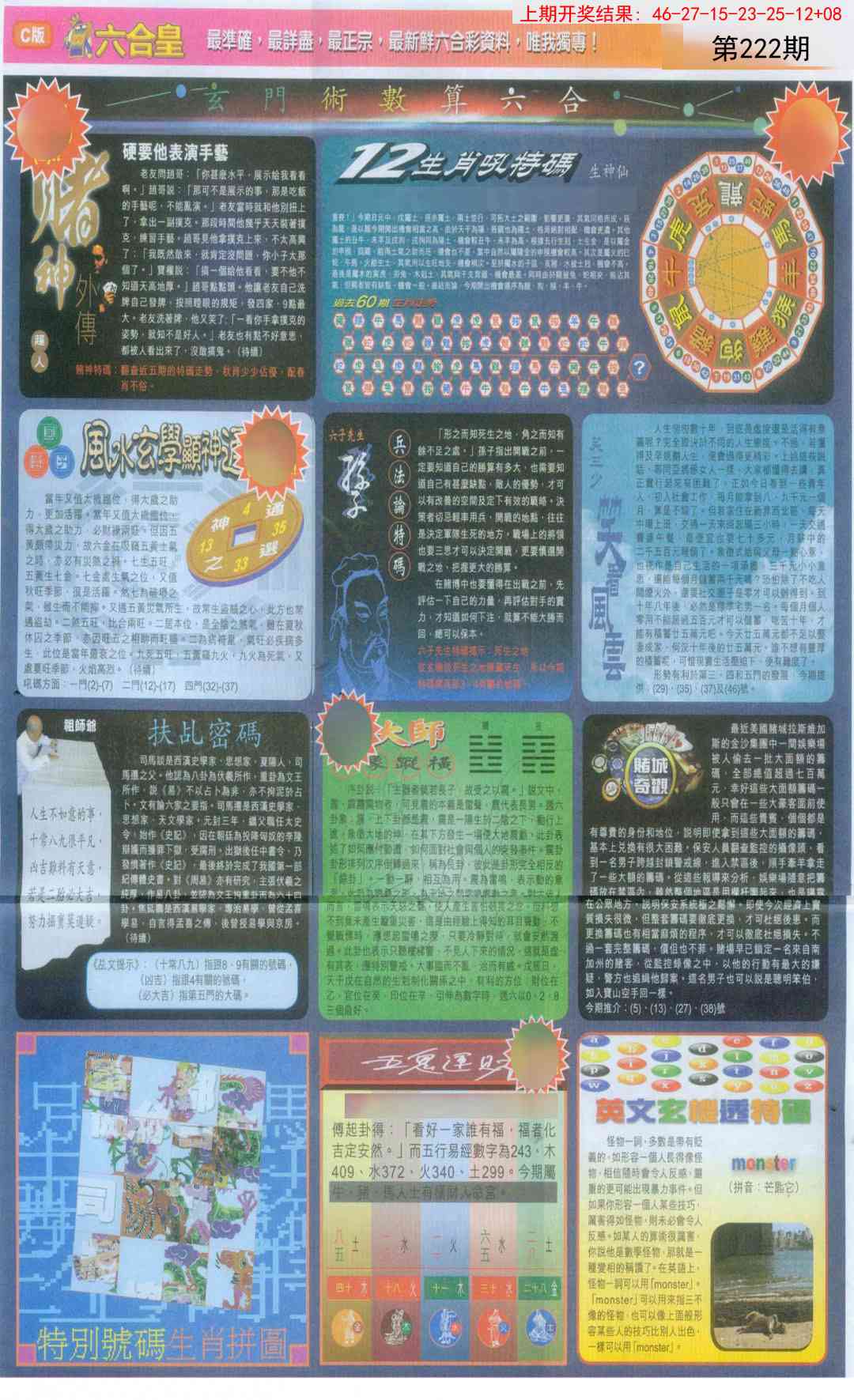 222期六合皇C[图]