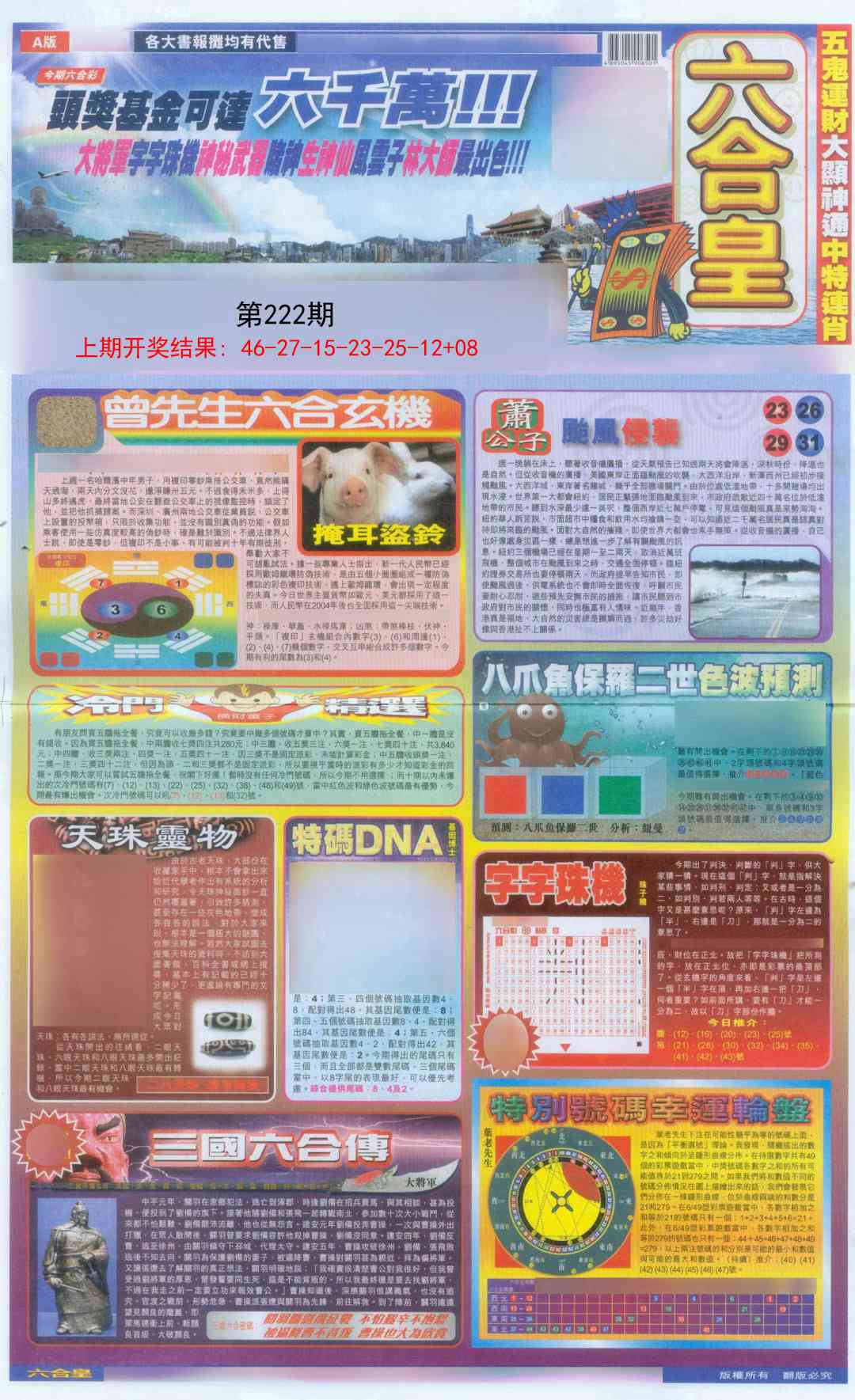 222期六合皇A[图]