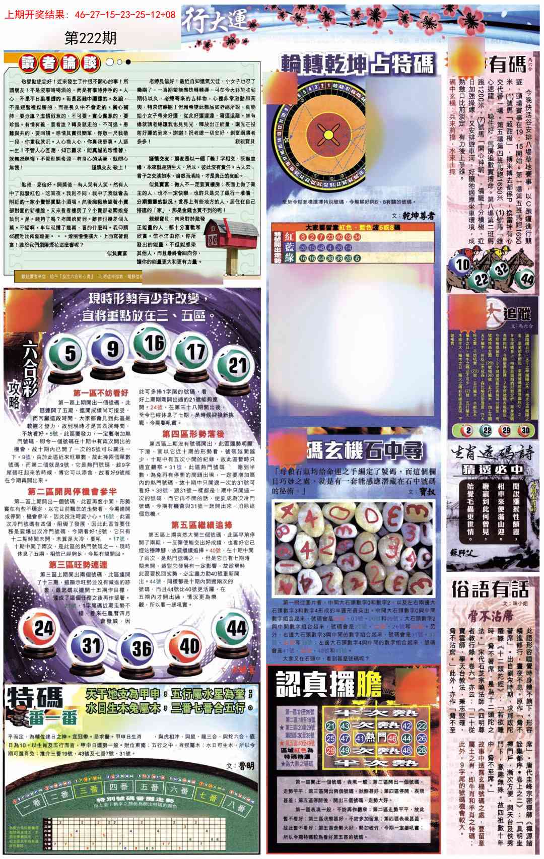 222期贴士皇B加大版[图]