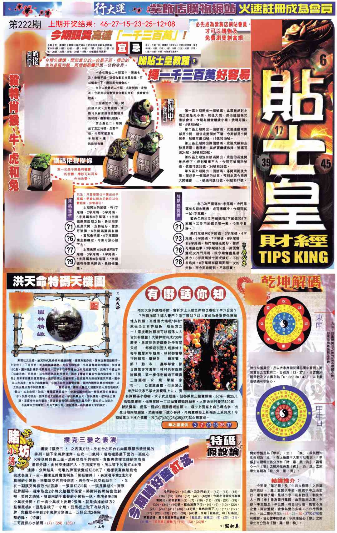 222期贴士皇A加大版[图]