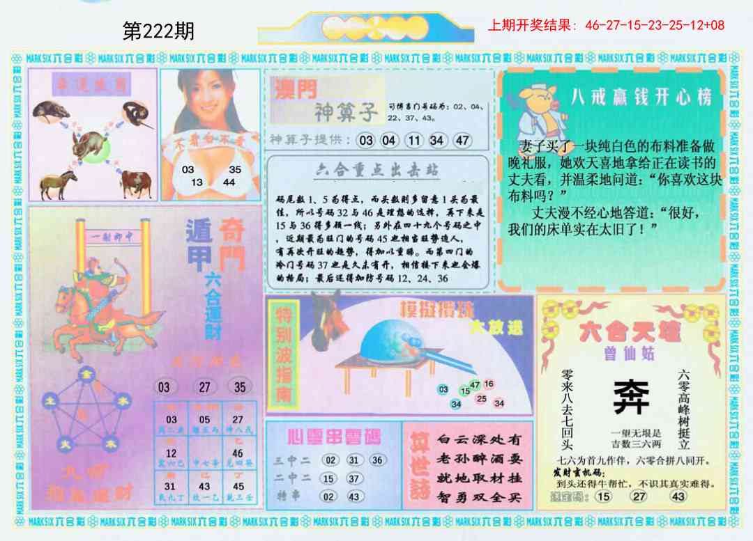 222期港澳大拼盘B[图]