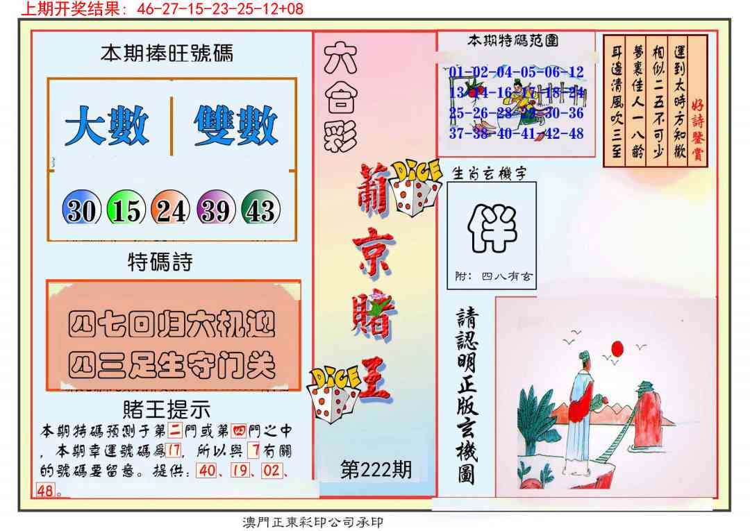 222期葡京赌王彩[图]