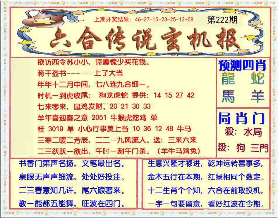 222期六合传说(玄机版)[图]