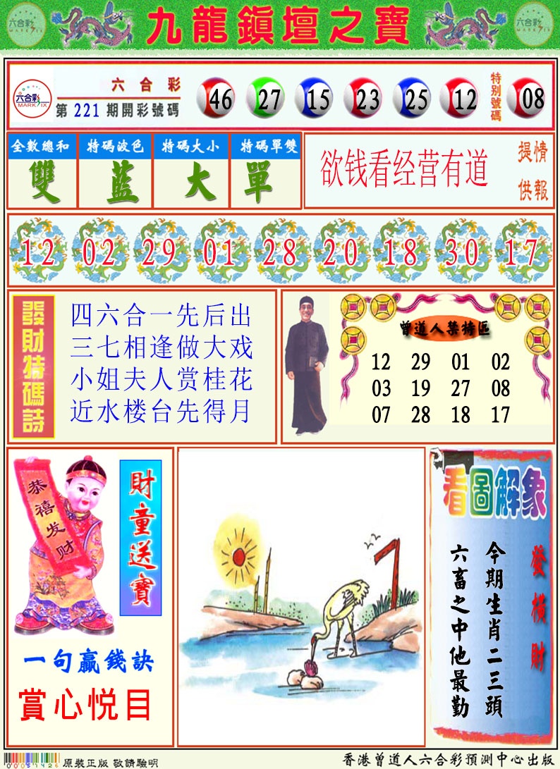 222期挂牌解特码A[图]