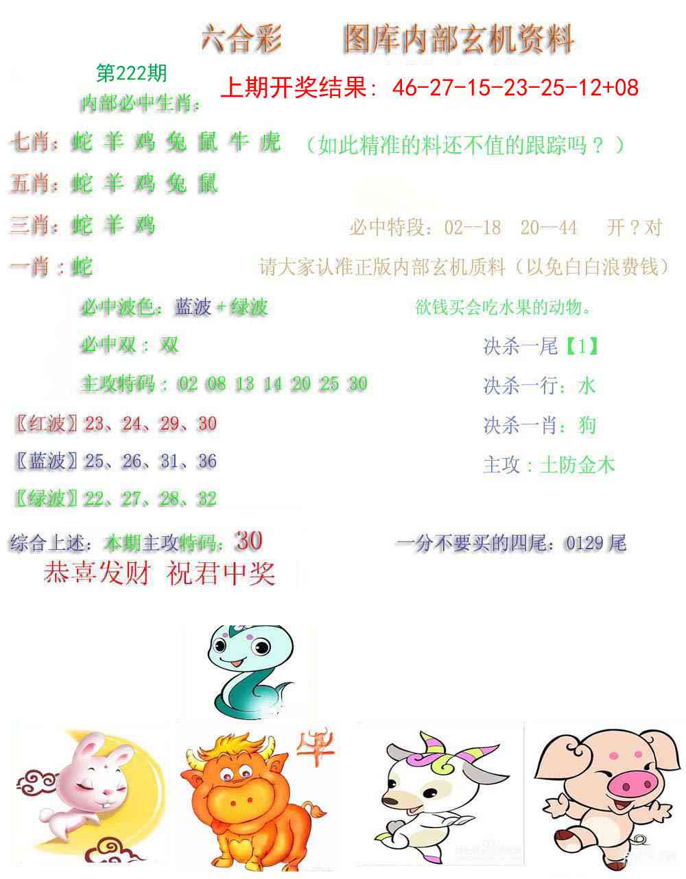 222期内部玄机资料[图]