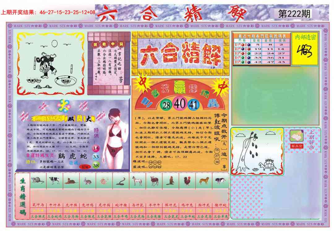 222期六合精解A[图]