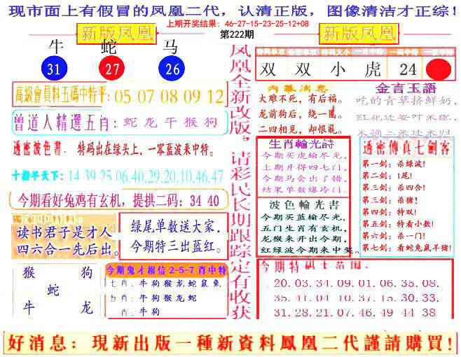 222期另二代凤凰报[图]