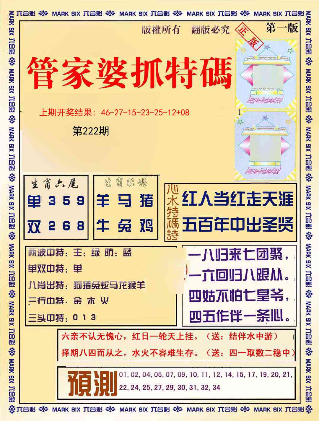 222期管家婆抓特码A[图]