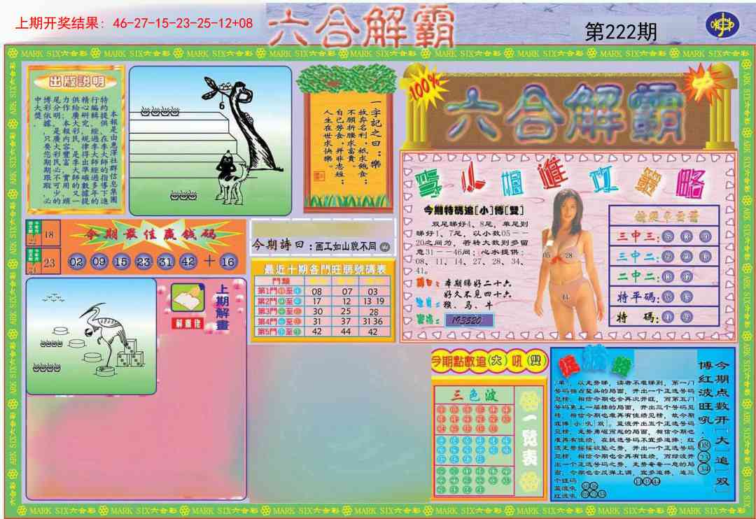 222期六合解霸A[图]