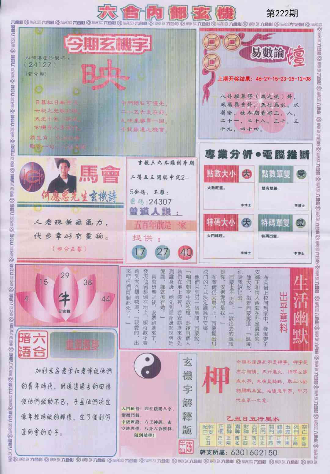 222期六合内部B加大版[图]