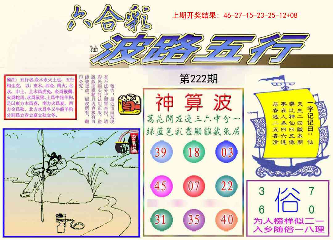 222期波路五行[图]