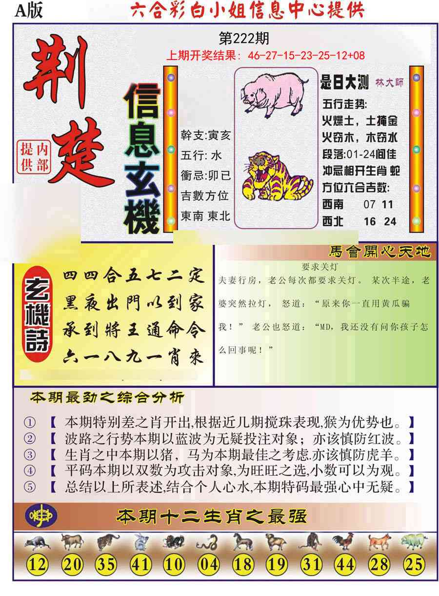 222期荆楚信息玄机A[图]