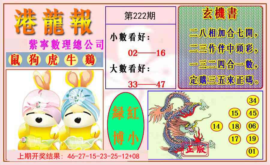 222期港龙报[图]