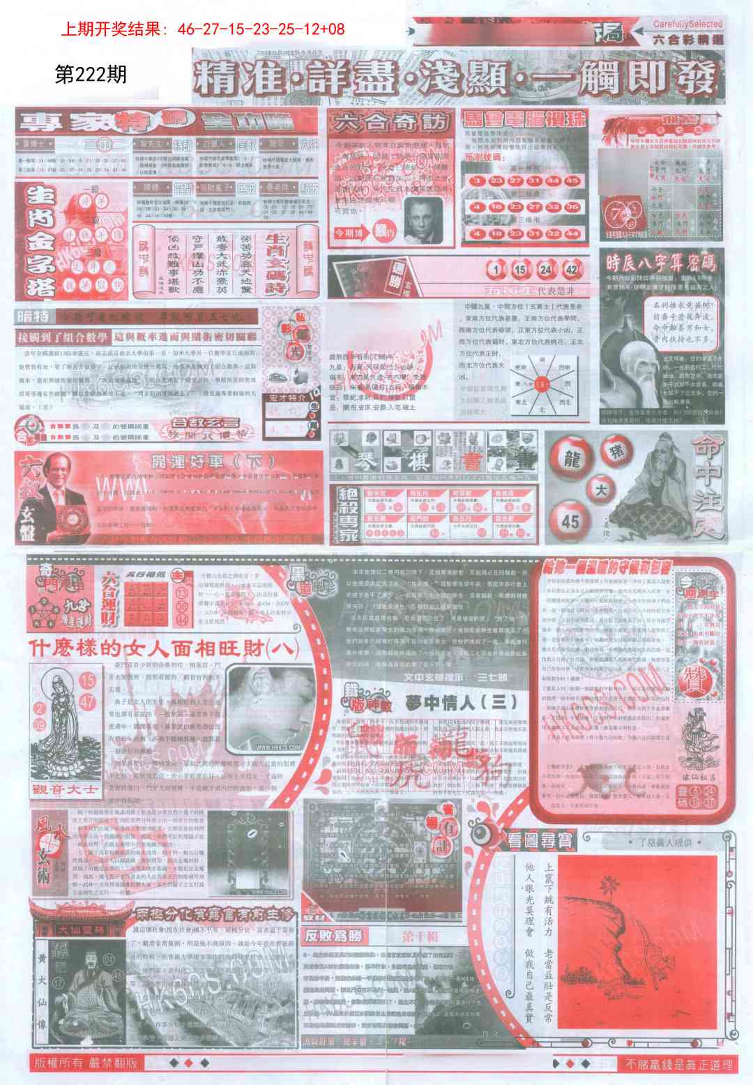 222期新六合精选D[图]