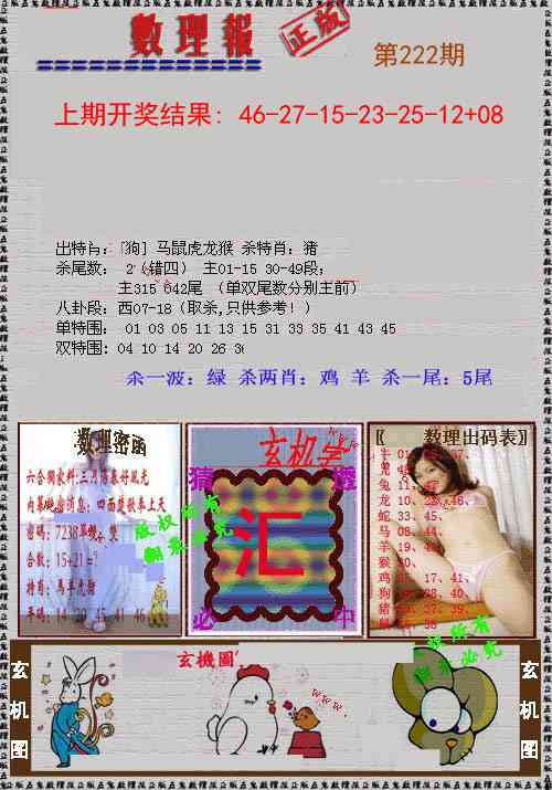 222期数理报[图]
