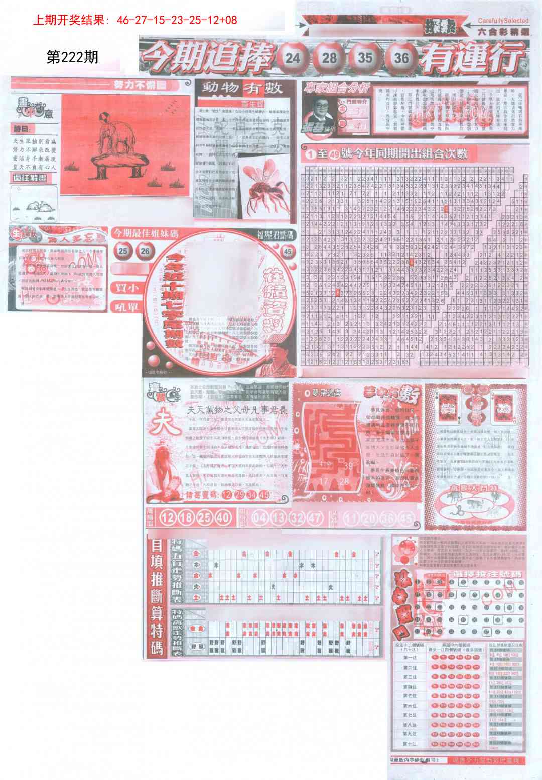 222期新六合精选B[图]