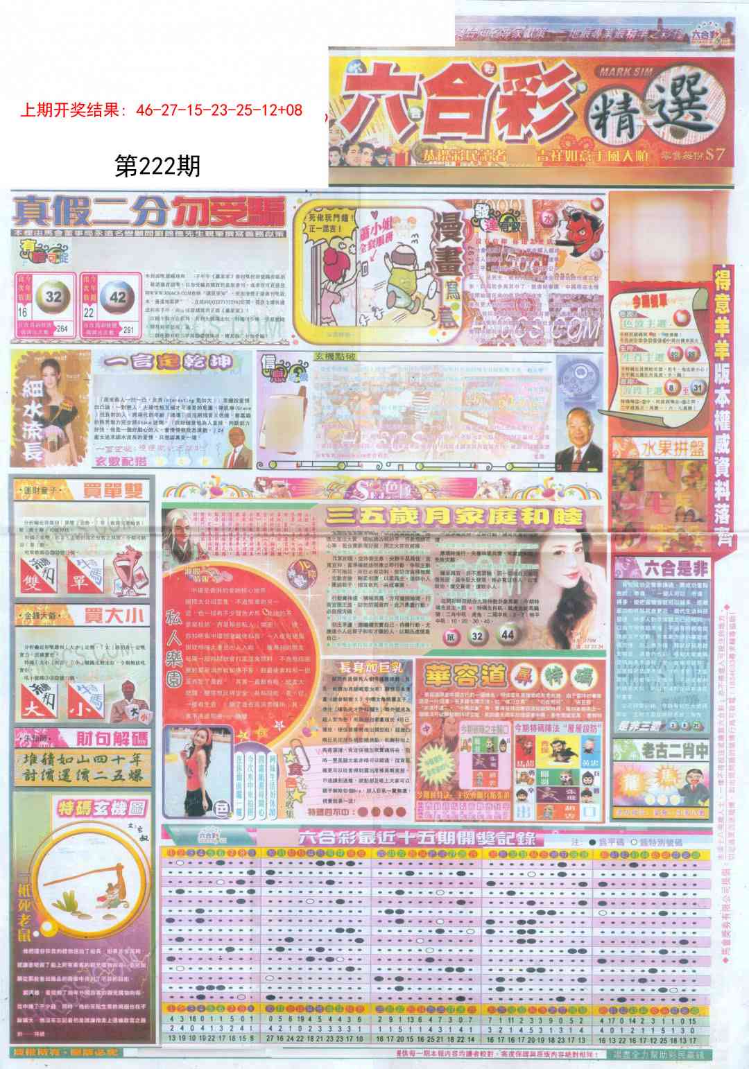 222期新六合精选A[图]