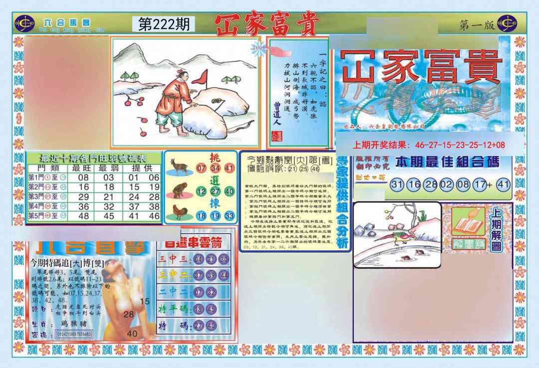 222期函家富贵-1[图]