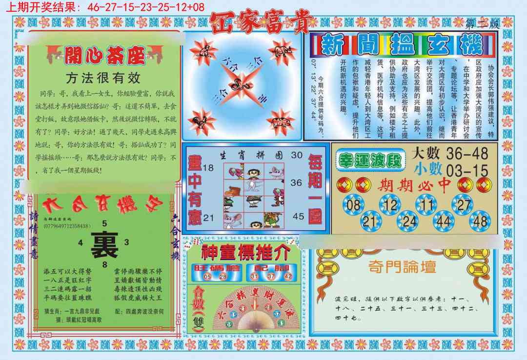 222期函家富贵-2[图]