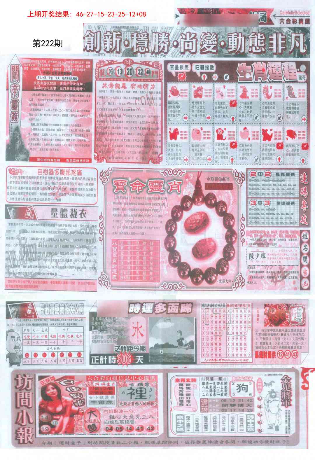 222期新六合精选C[图]