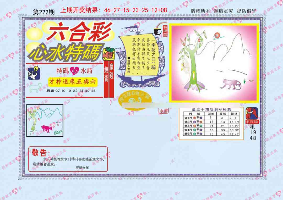 222期心水特码[图]